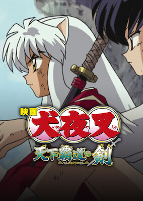 InuYasha: The Movie 3: Swords of an Honorable Ruler