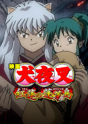 InuYasha: The Movie 4: Fire on the Mystic Island