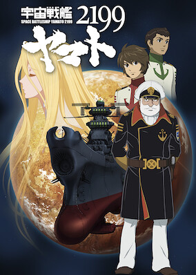 Space Battleship Yamato 2199